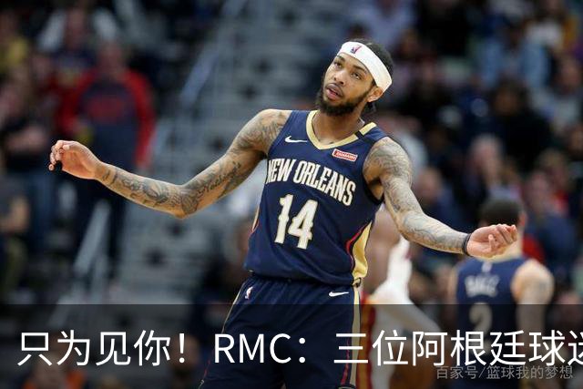 只为见你！RMC：三位阿根廷球迷骑车1.7万公里到美国，目标见梅西